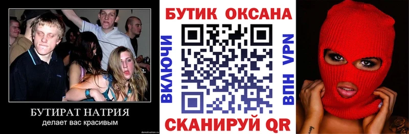 БУТИРАТ 1.4BDO  кракен зеркало  Катайск 